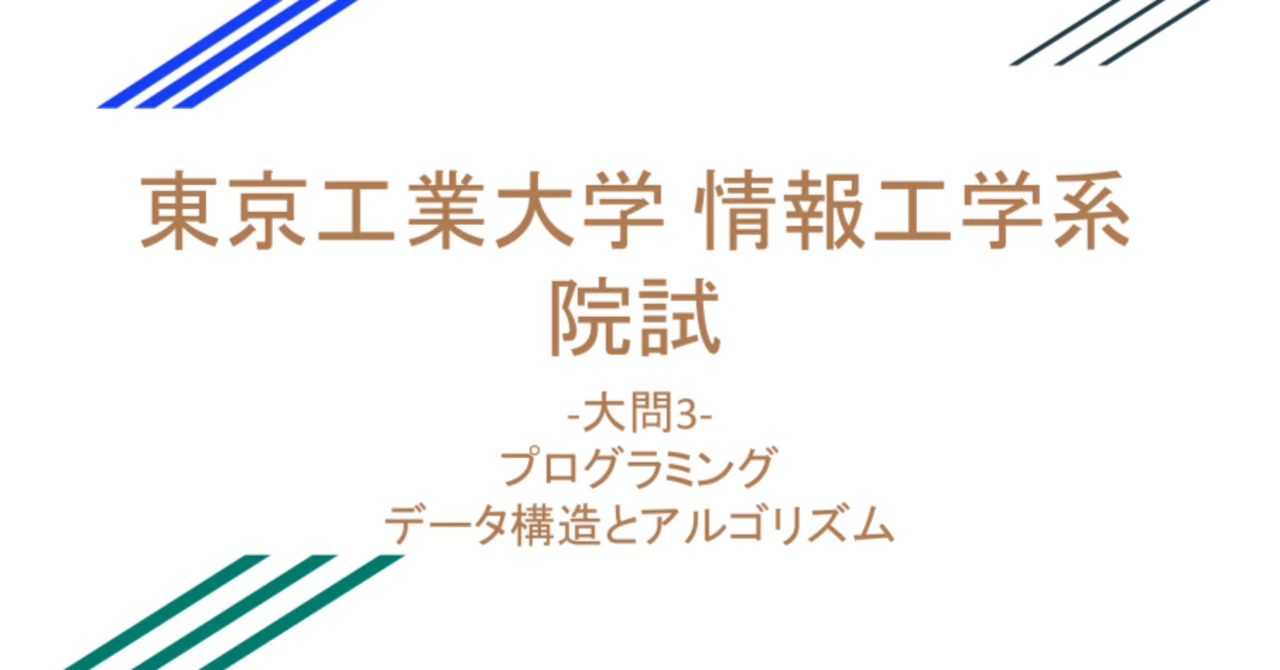 IT情報工学系大学院入試用参考書(9冊) 東工大 情報工学系 院試】 プログラミング&データ構造とアルゴリズムの