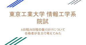 東工大 院試 情報工学系 解答例 ※評価欄確認 rectangle_large_type_2_9c39bea