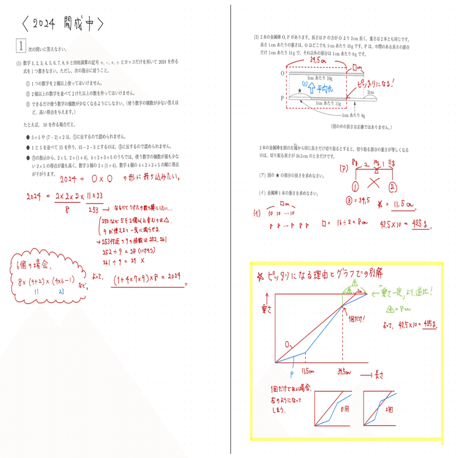 2024 開成中 算数｜うえたけ