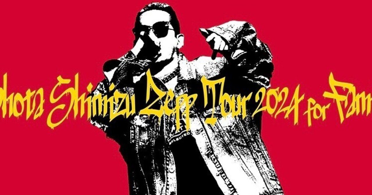東京2日目 ネタバレ！号泣LIVE の詳細 Zepp Tour 2024 for Family