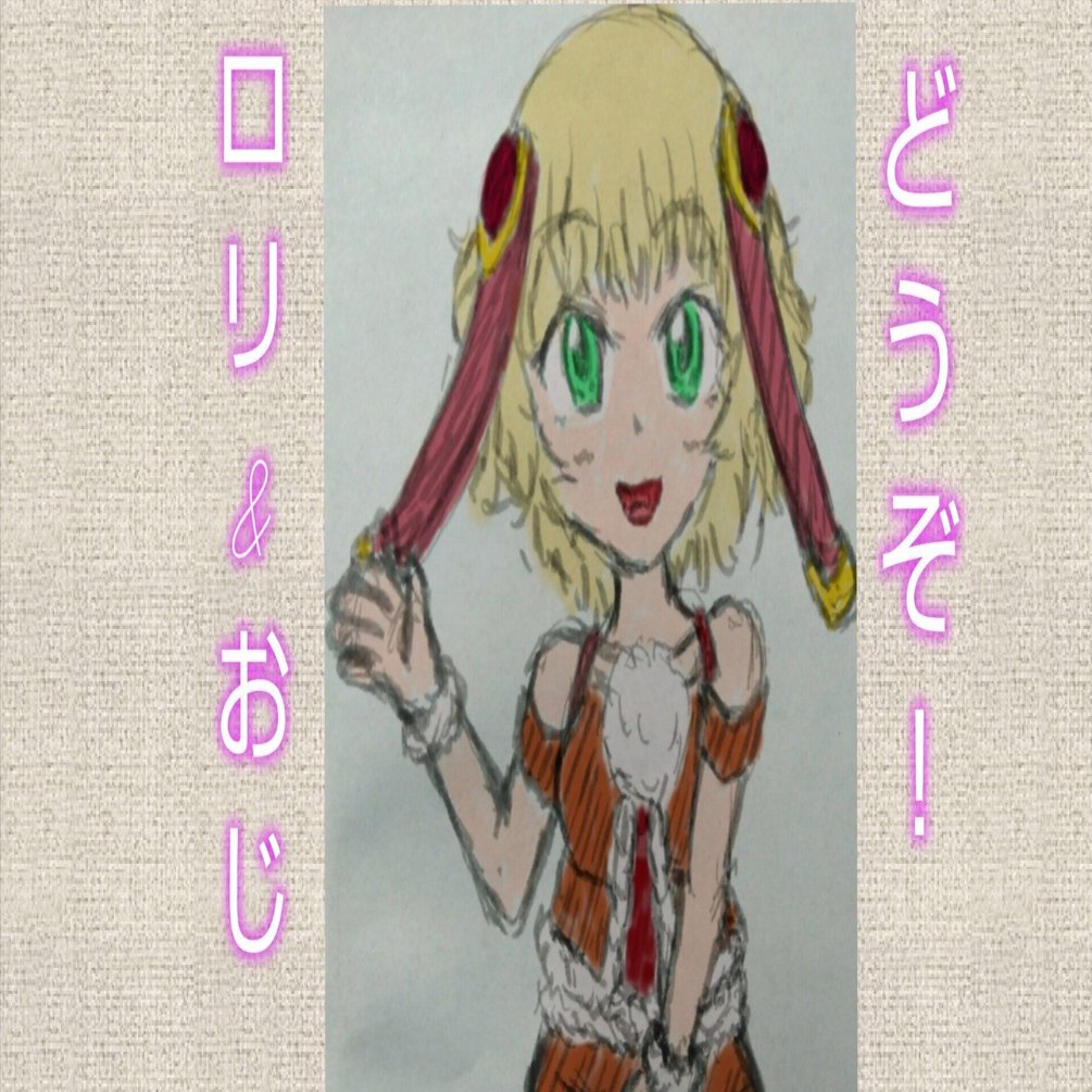 jpeg4 ロリ おじ&ロリのロリの話＞ロリ&おじ〜アバター配信〜｜タケDA家