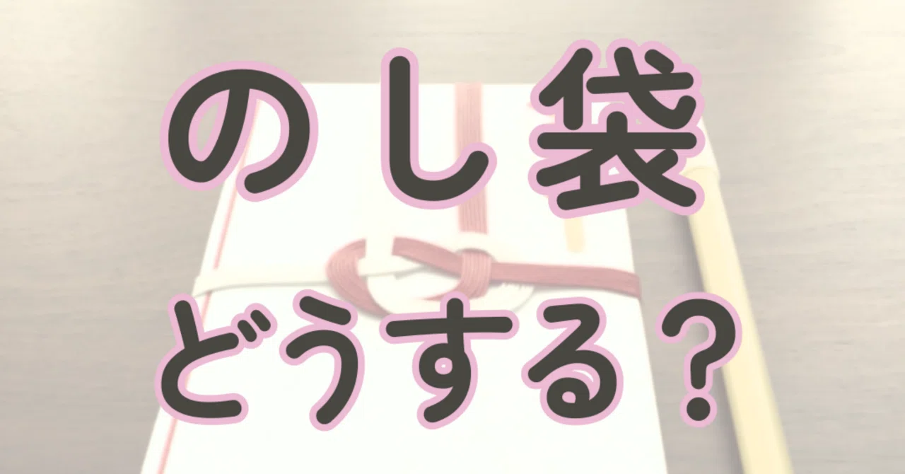 のし袋の書き方まとめ。お餞別編 その1は「退職」の場合。|みほ/Rosa Calligraphy Works