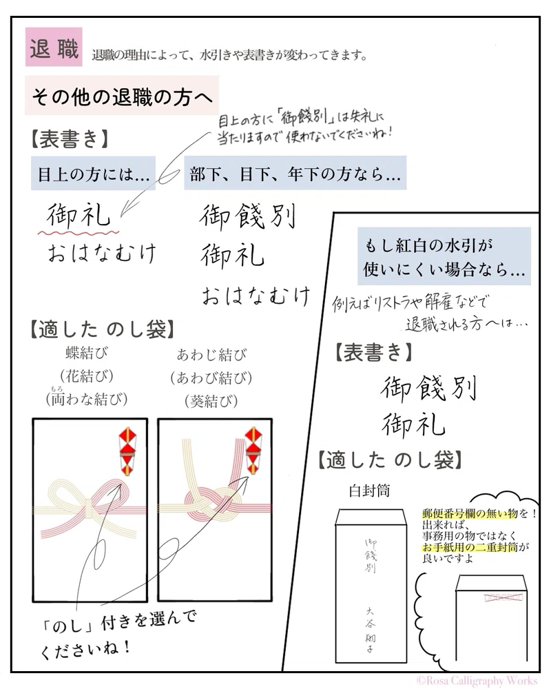 のし袋の書き方まとめ。お餞別編 その1は「退職」の場合。|みほ/Rosa Calligraphy Works