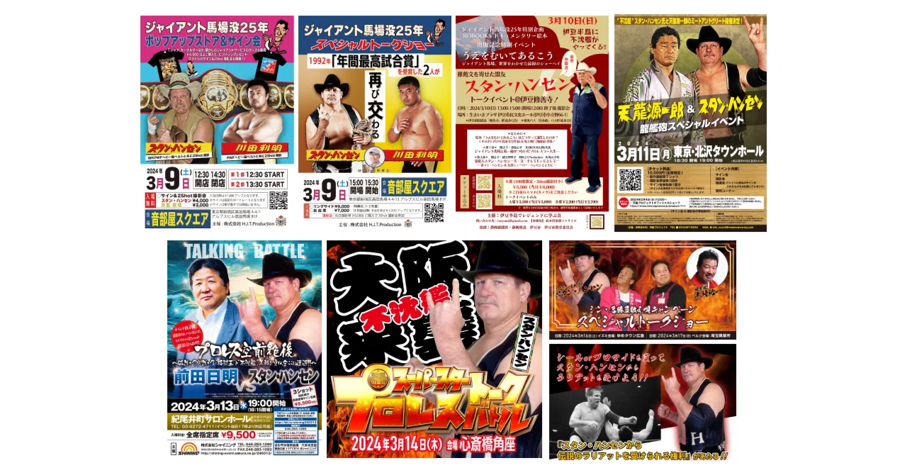 Stan Hansen Visit Schedule (as of 2/12)｜株式会社H.J.T.Production