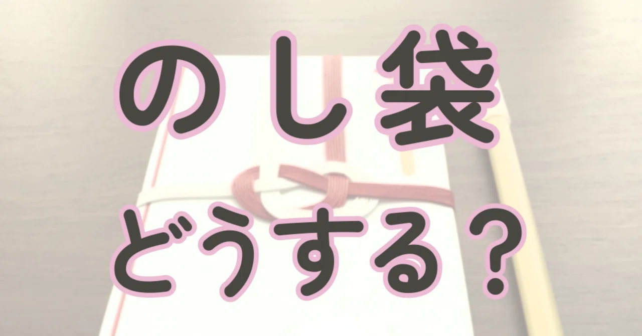 のし袋の書き方まとめ。お餞別編 その3は「旅行・留学など」の場合。｜みほ/Rosa Calligraphy Works