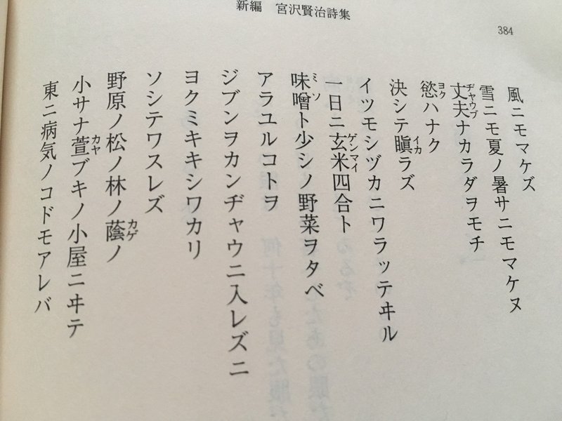 雨ニモマケズ M Chihiro Note