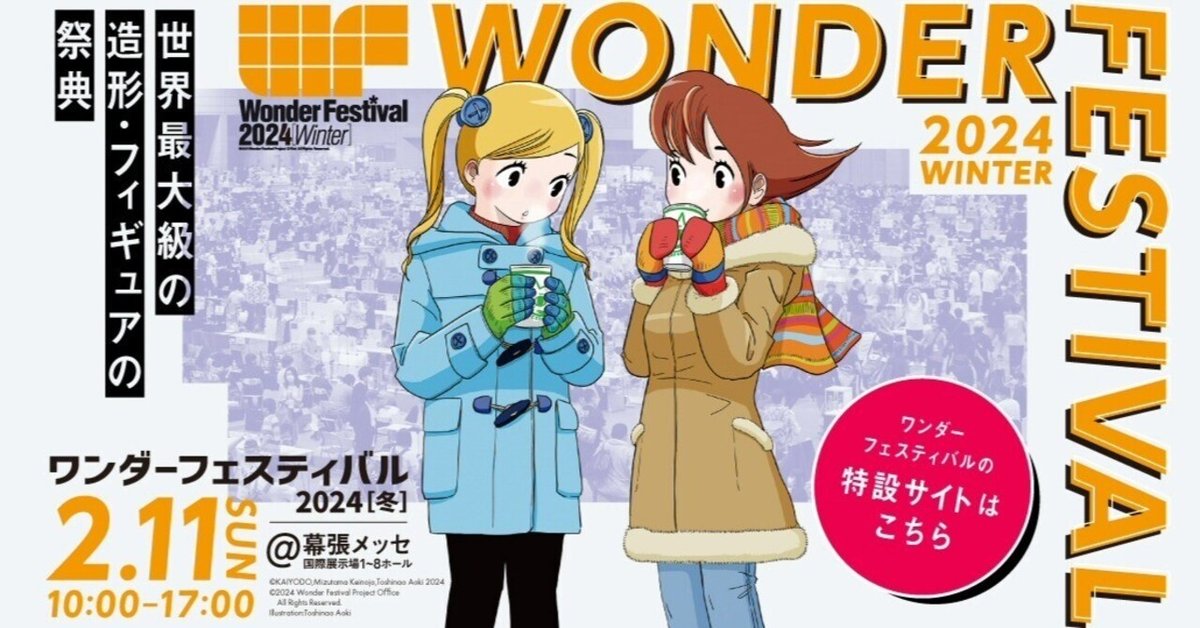 【絶品】 wf ワンダーフェスティバル 2023 ワンフェス ミア 色塩のOC 冬 その他