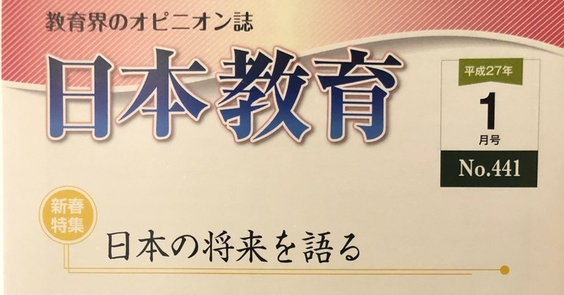 「愛される学校づくり」小牧中PTAの実践（日本教育H27年1月号）