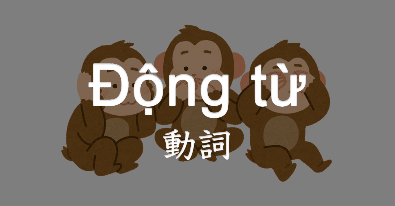 動詞