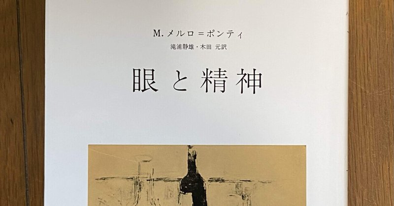 志賀直哉についての記事に注xxxviii [主観・自我・身体性〈柄谷行人・メルロ＝ポンティ・志賀直哉〉]を追加。xiには加筆、一部は本文中へ。