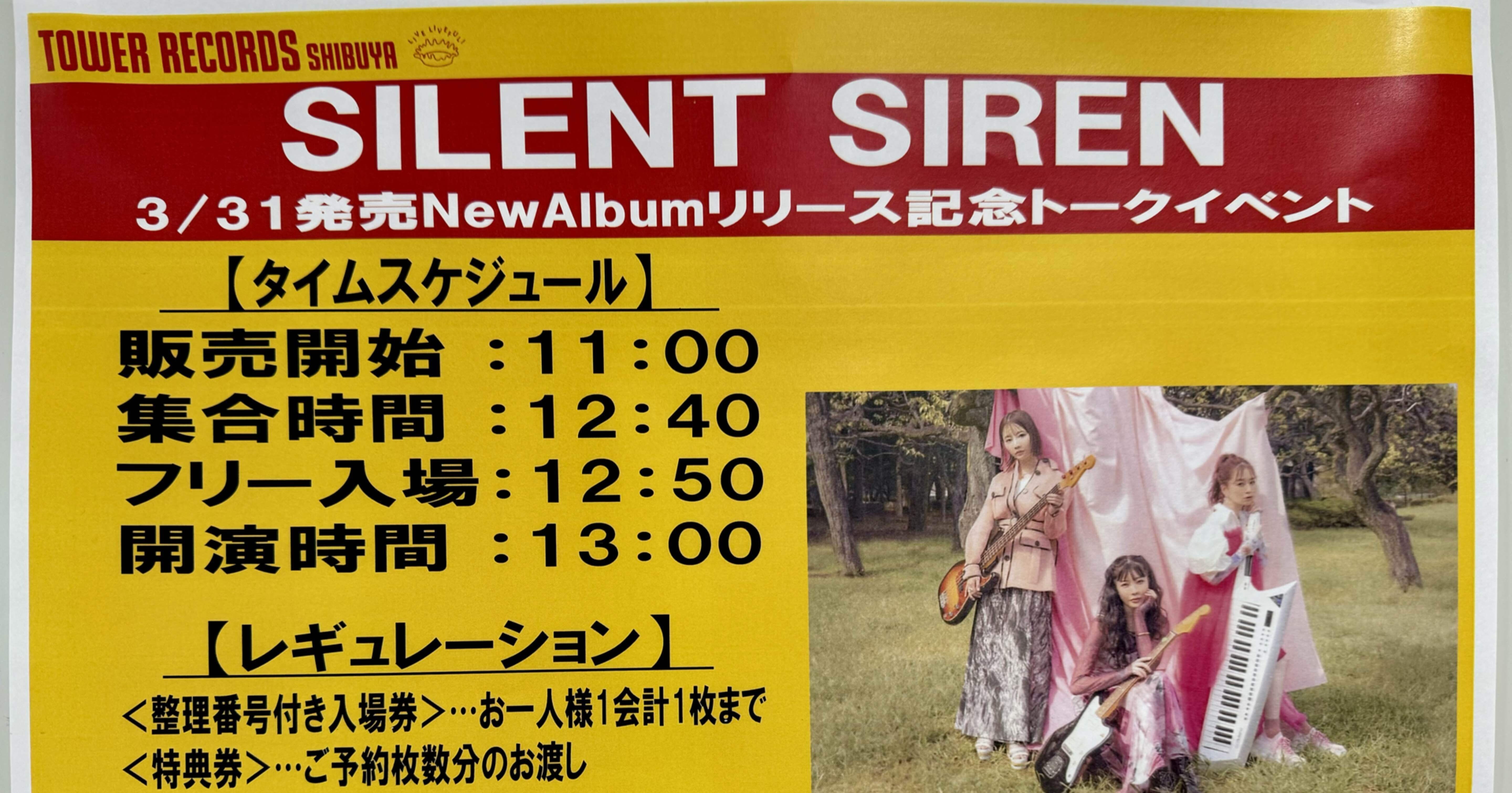 はにゅ〜だ SIREN イベントリーフ 異界入り万博】-SIREN 20th