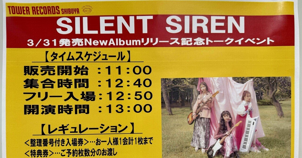 サイレントサイレン全員分サイン入りCD 【公式通販】