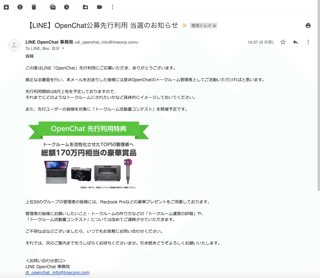 祝 Line Openchat公募先行利用 当選しました Nishi にしなかむらごう Note 祝 Line Openchat公募先行利用 当選しました Nishi にしなかむらごう Note