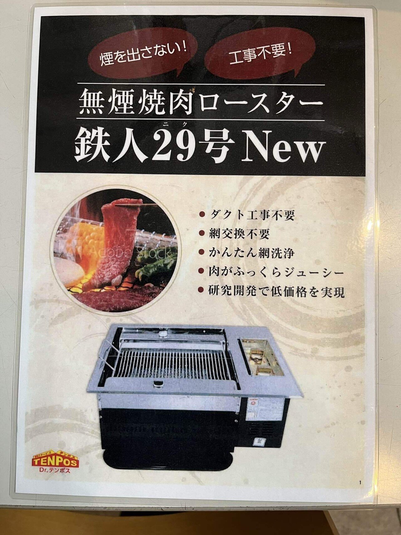 焼肉店開業をご検討中の方】ダクト工事不要！ノンダクト無煙
