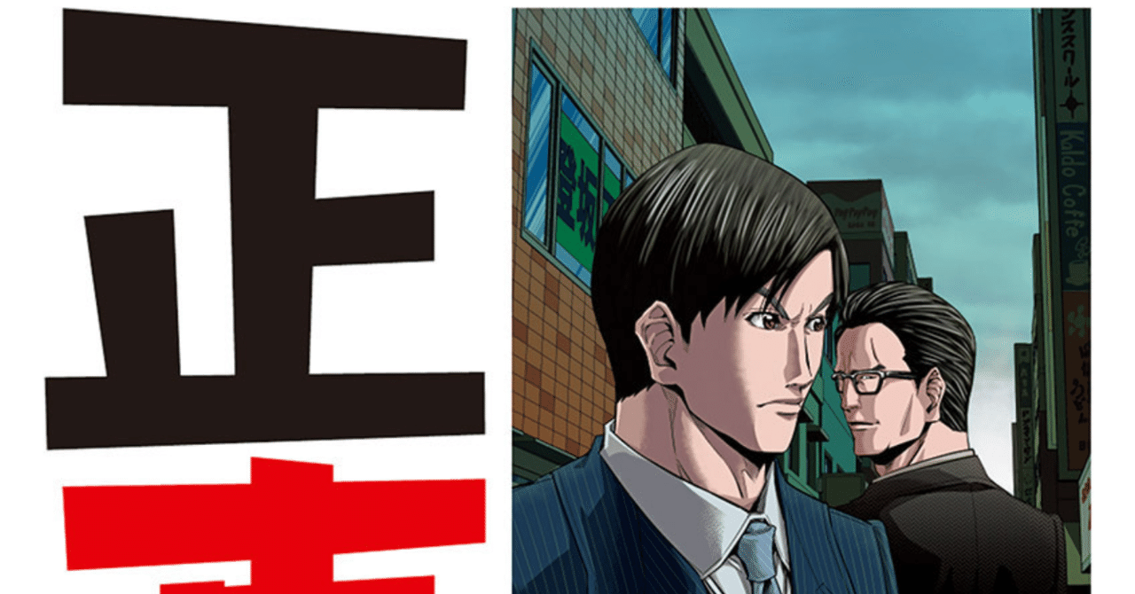 正直不動産 7巻 【ネタバレありマンガ感想文】 ミネルヴァの攻撃