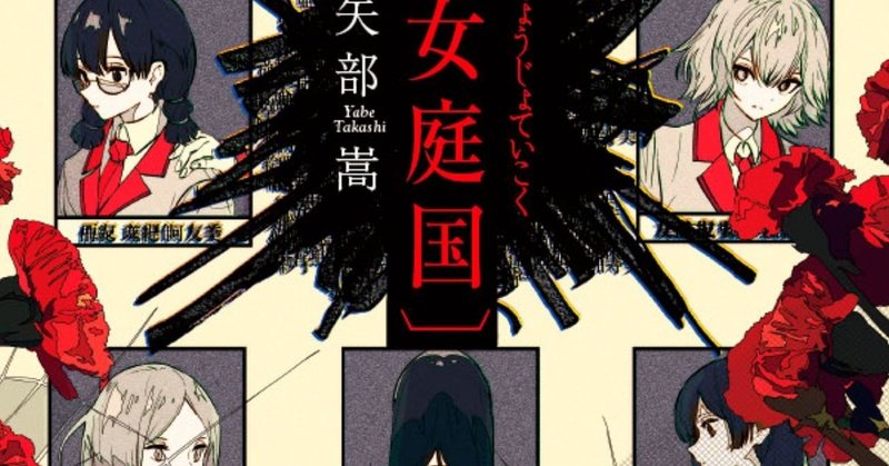 ここは本当に いまは あなたとわたしだけの世界 少女庭国 の番外編 百合sf掌編 Hayakawa Books Magazines B ここは本当に いまは あなたとわたしだけの世界 少女庭国 の番外編 百合sf掌編 Hayakawa Books Magazines B