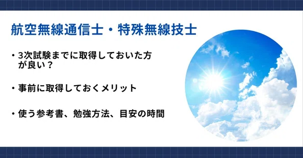 航空大学校 過去問の解答・解説｜note
