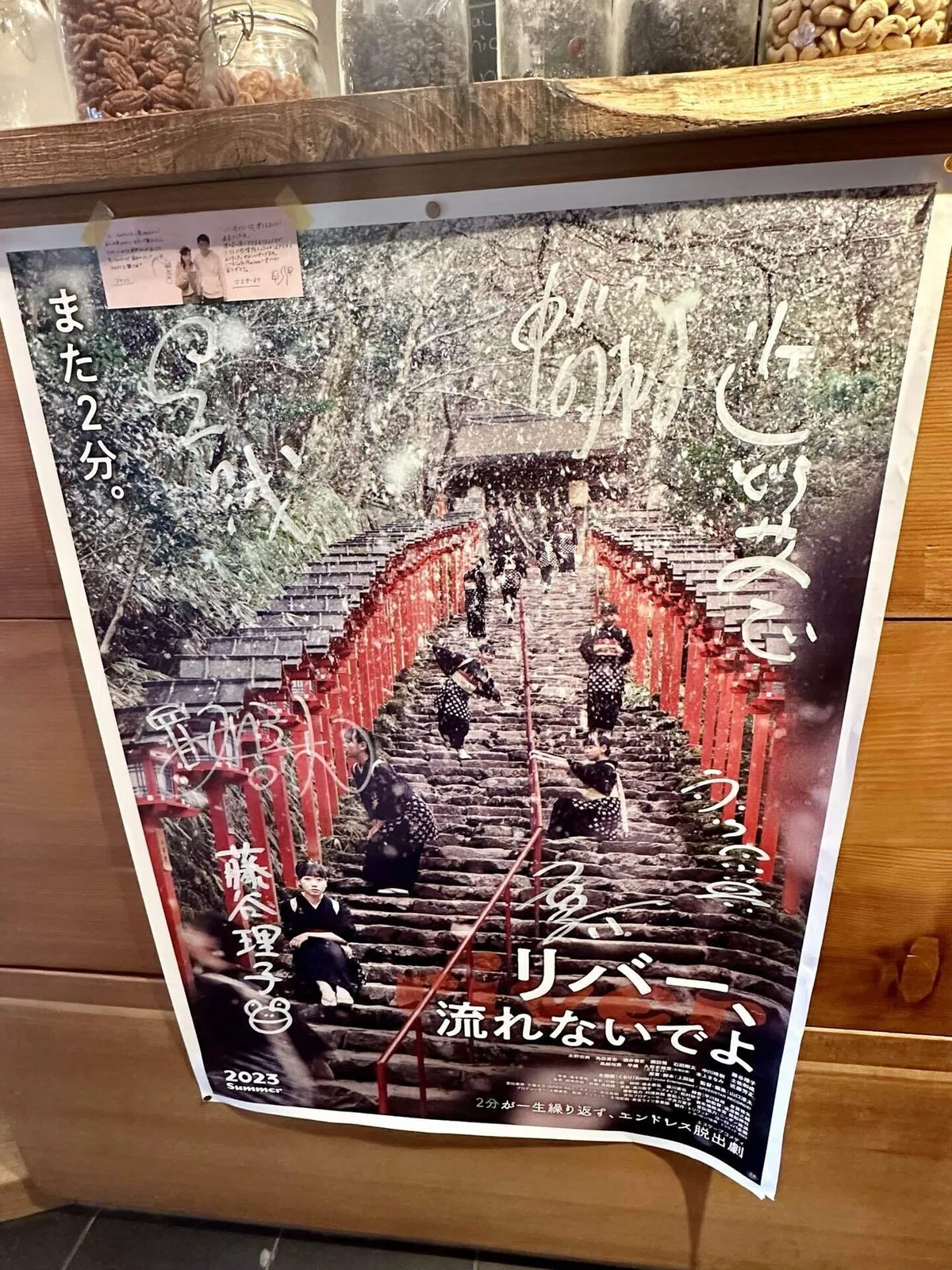 『リバー、流れないでよ」サイン入りポスター