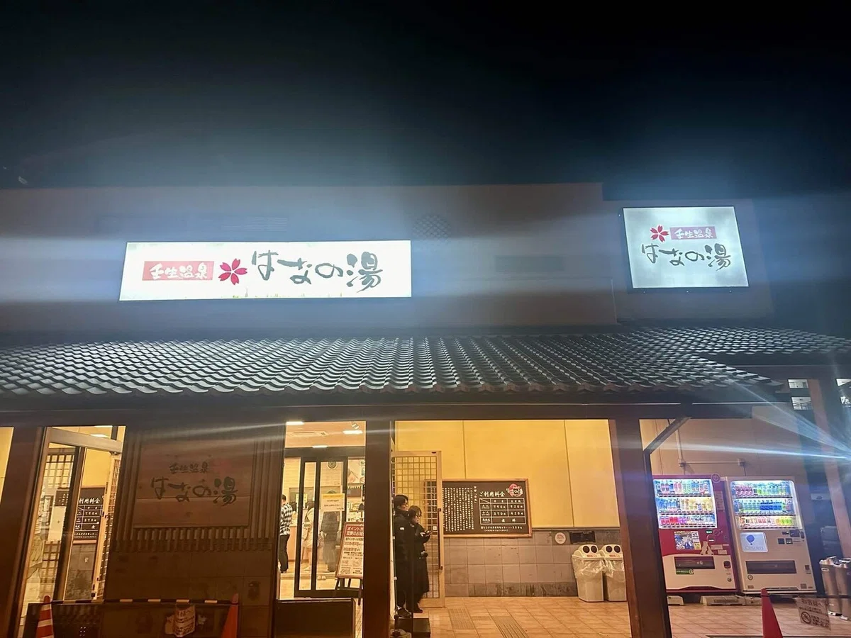 銭湯