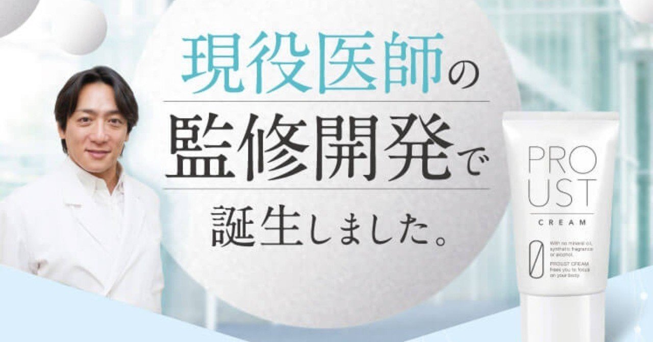 プルーストクリーム評判通りマジ効果あり 臭いに不安があるなら使ってみて 沙也加 Note プルーストクリーム評判通りマジ効果あり 臭いに不安があるなら使ってみて 沙也加 Note