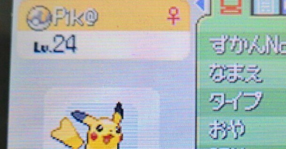 ポケモン]過去世代の特殊文字を使用したニックネームについての