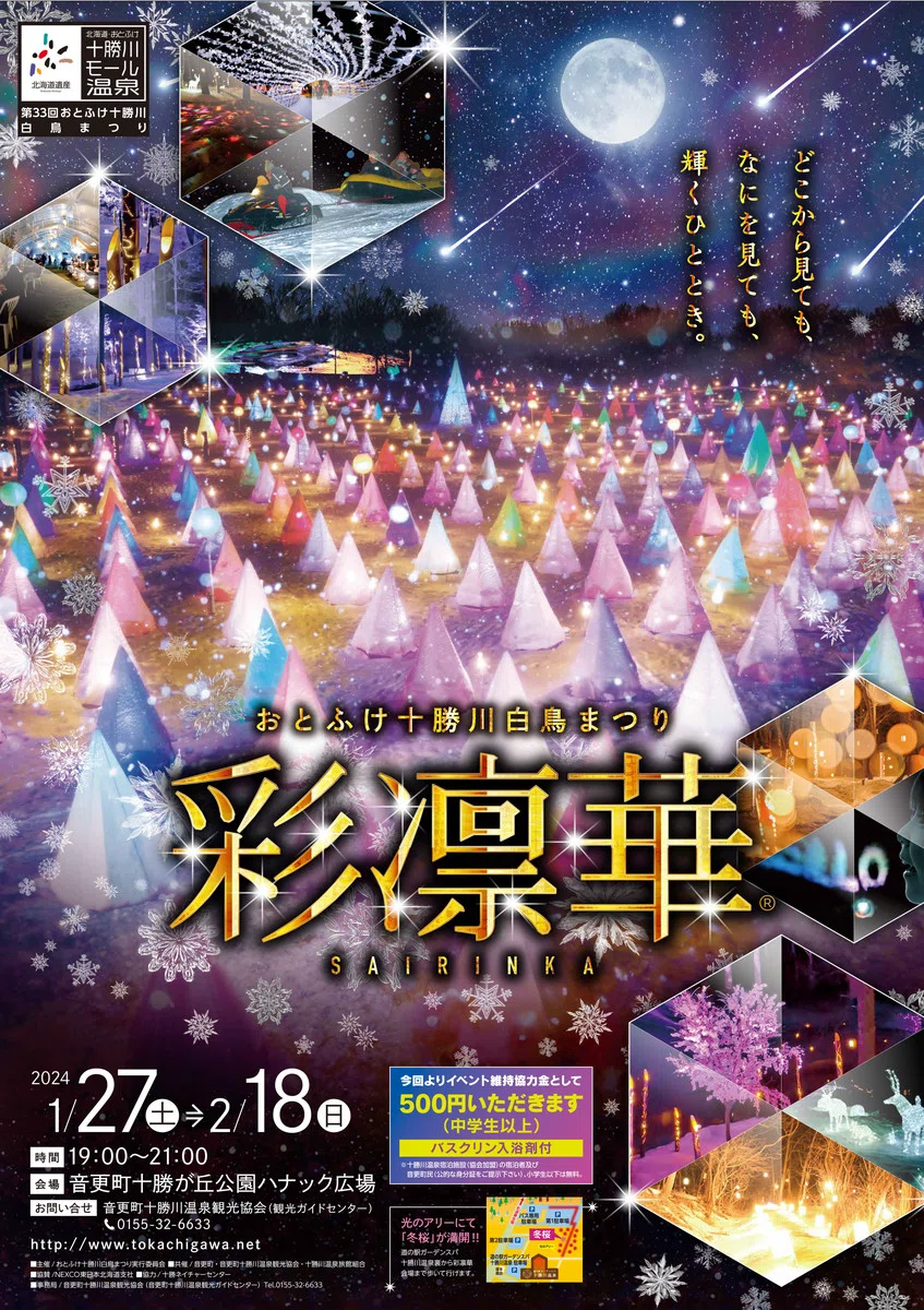 ふるさとを語る】コレはエモい‼️おとふけ十勝川白鳥まつり