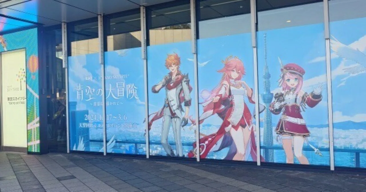2/9】東京遠征1日目【原神×スカイツリー+CAFE CINNAMON+ちょこっと 