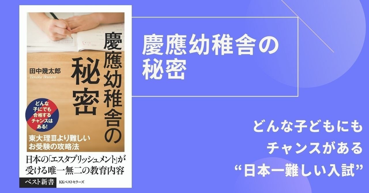 どんな子どもにもチャンスがある 日本一難しい入試 東大医学部より難関 Kkベストセラーズ