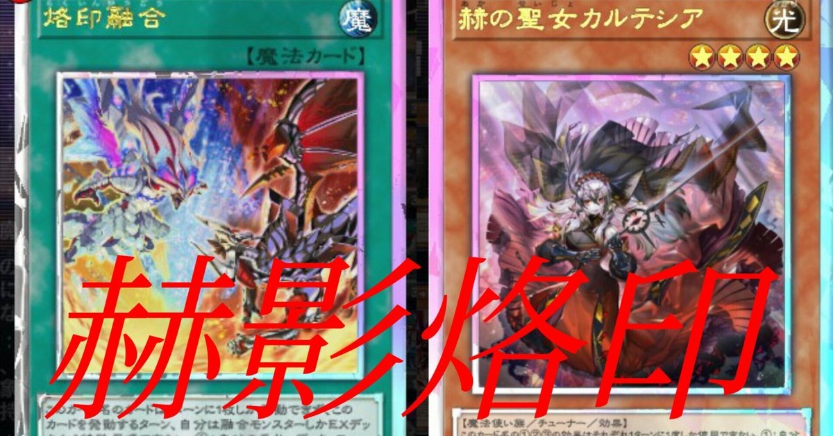 私の烙印デッキを徹底解説｜Lotus