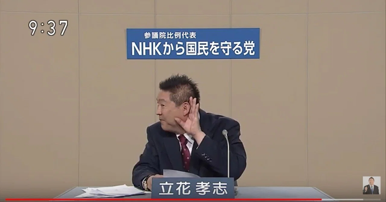 選挙ウォッチャー 参院選２０１９ ｎｈｋから国民を守る党の政見放送ファクトチェック２ チダイズム Note
