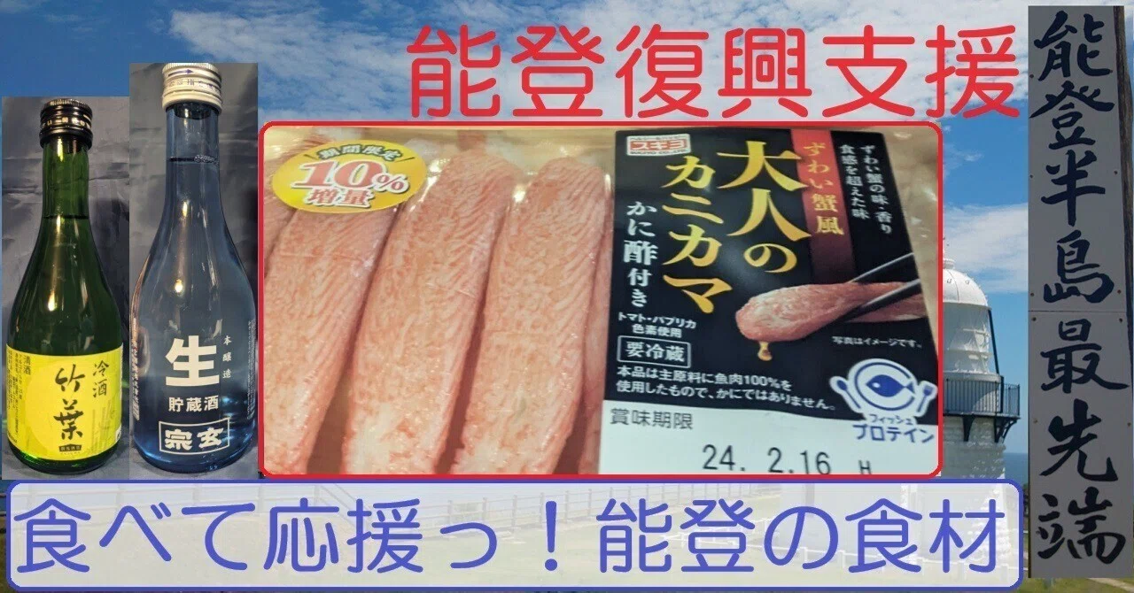 祝復活！スギヨの［かにカマ]【能登復興支援】食べて応援っ！能登の