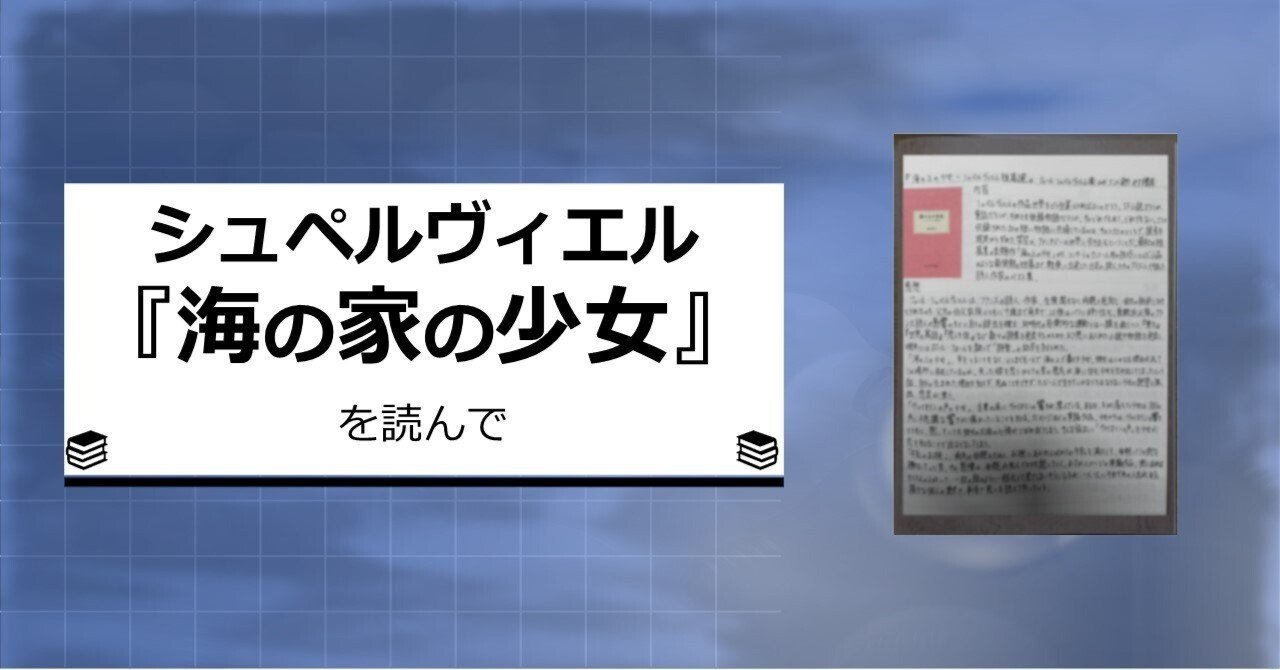 ジュール・シュペルヴィエル『海の家の少女―シュペルヴィエル短篇選』を読んで