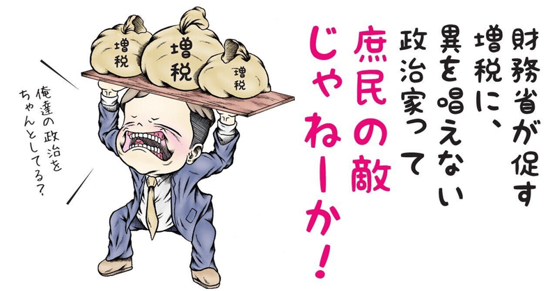 日本の債務超過700兆円は、（財務省の）嘘です。実際は100兆円程度の資産超過。【高橋洋一】