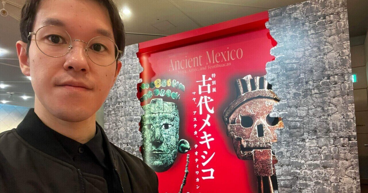 古代メキシコ」展が最高だった【東京、福岡、大阪】｜あとおじ