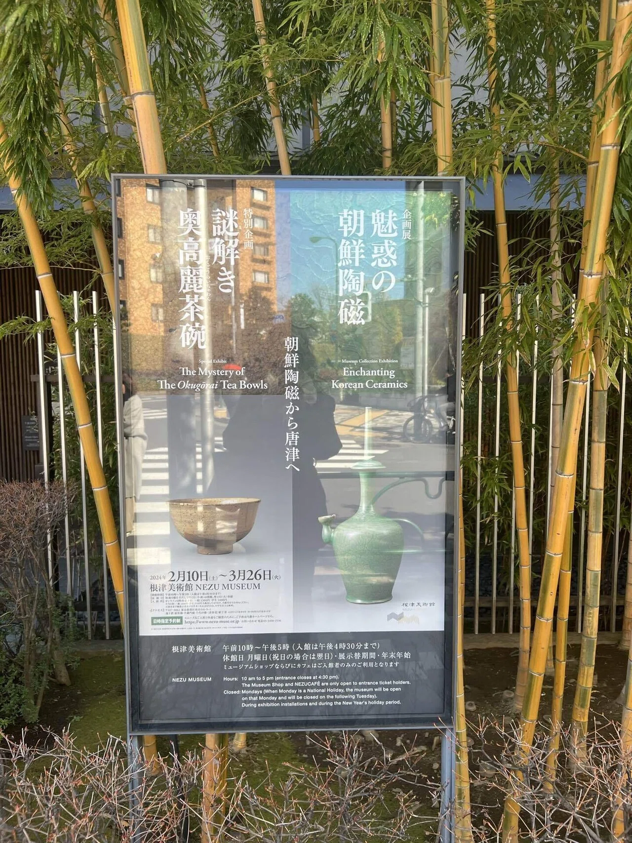謎って多い方が魅力的よね(根津美術館 魅惑の朝鮮陶磁 謎解き奥高麗