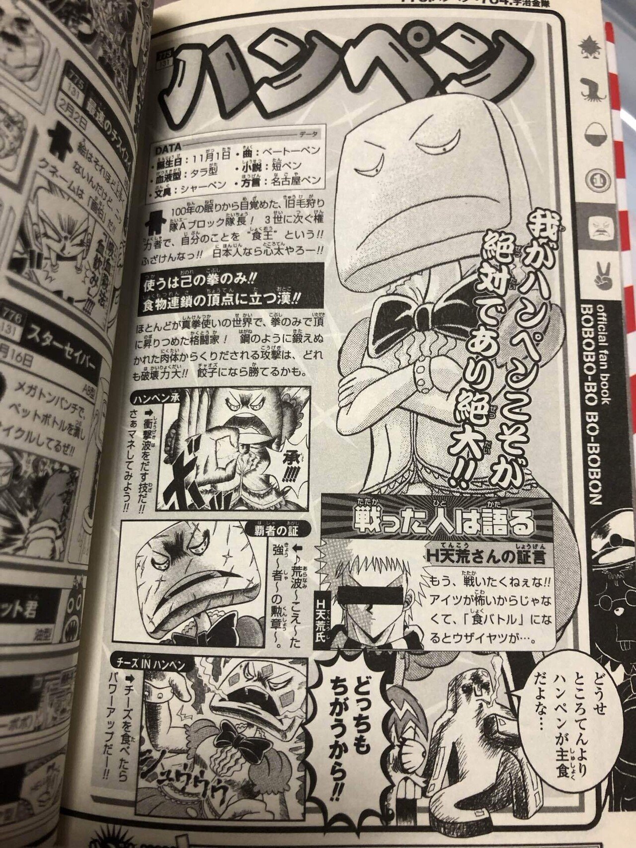 はんぺん様 ボーボボ】ハンペンさんについて｜ユンザ