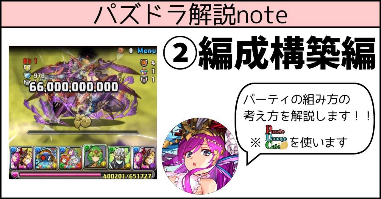 パズドラ】解説note②編成構築編｜のあ