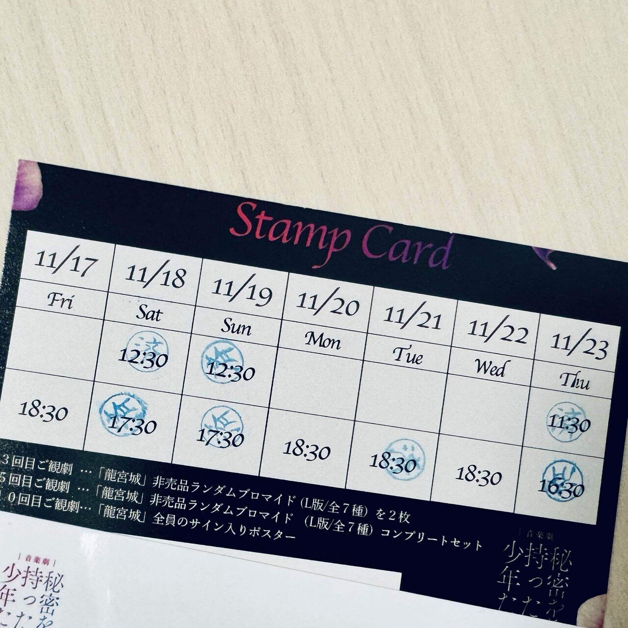 音楽劇 秘密を持った少年たち 遠 メッセージカード