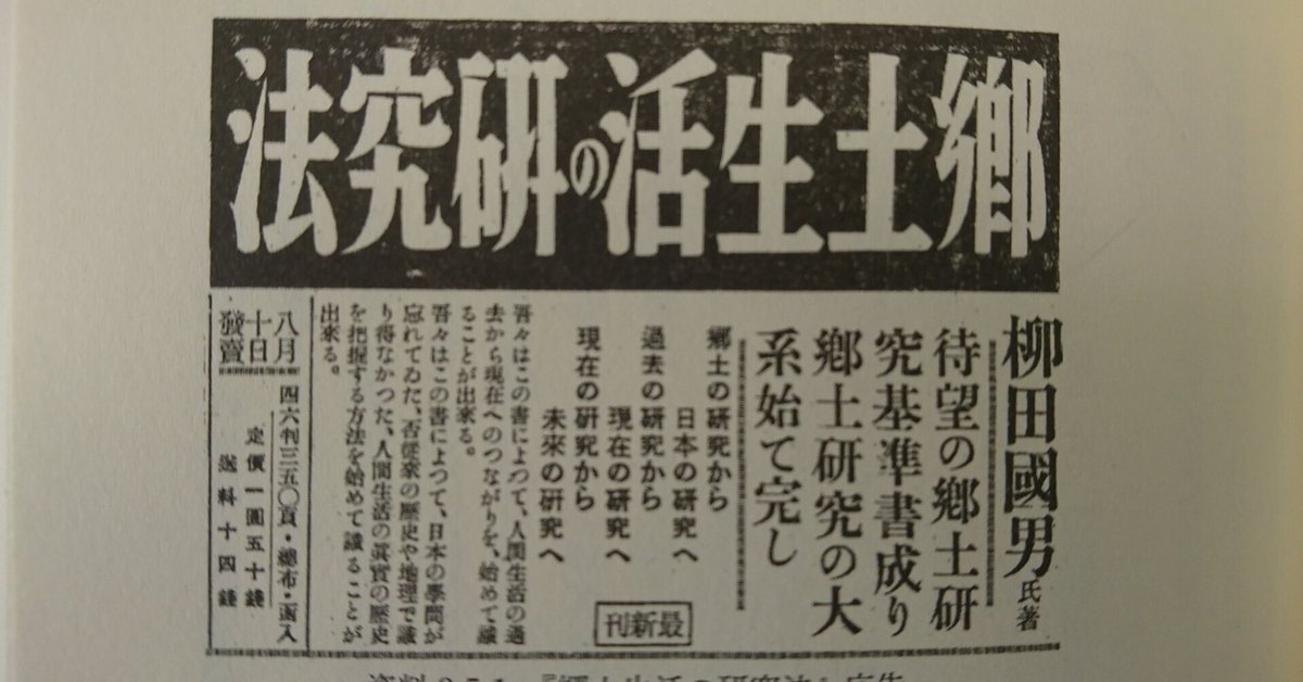 民俗学研究者・中山太郎の執筆目録について｜Theopotamos (Kamikawa)