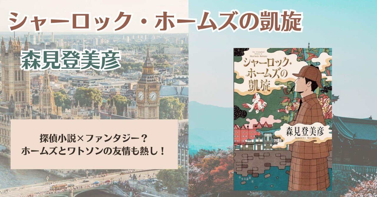 森見登美彦 シャーロックホームズの凱旋　夜は短し歩けよ乙女　サイン本セット Amazon.co.jp: シャーロック・ホームズの凱旋 電子書籍: 森見登