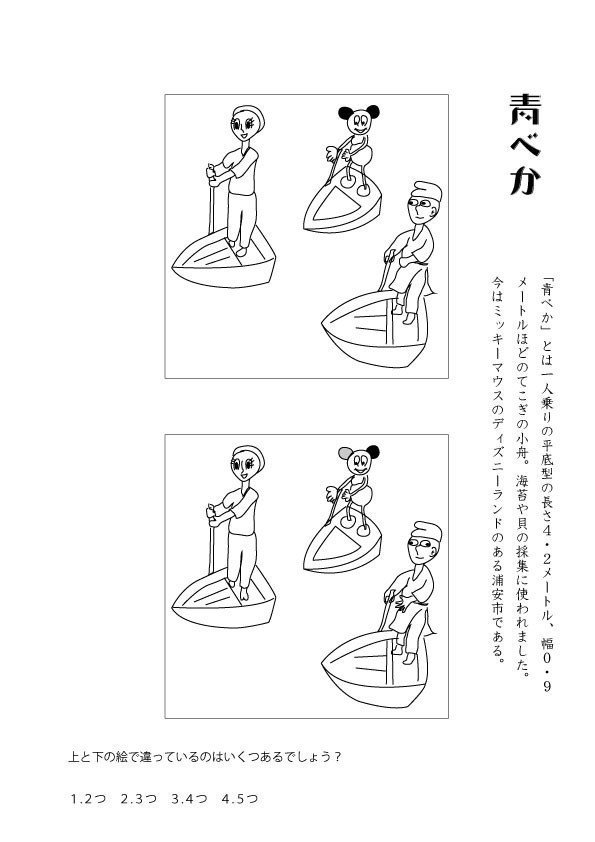 昭和レトロ間違い探し 22 朝比奈池 Note