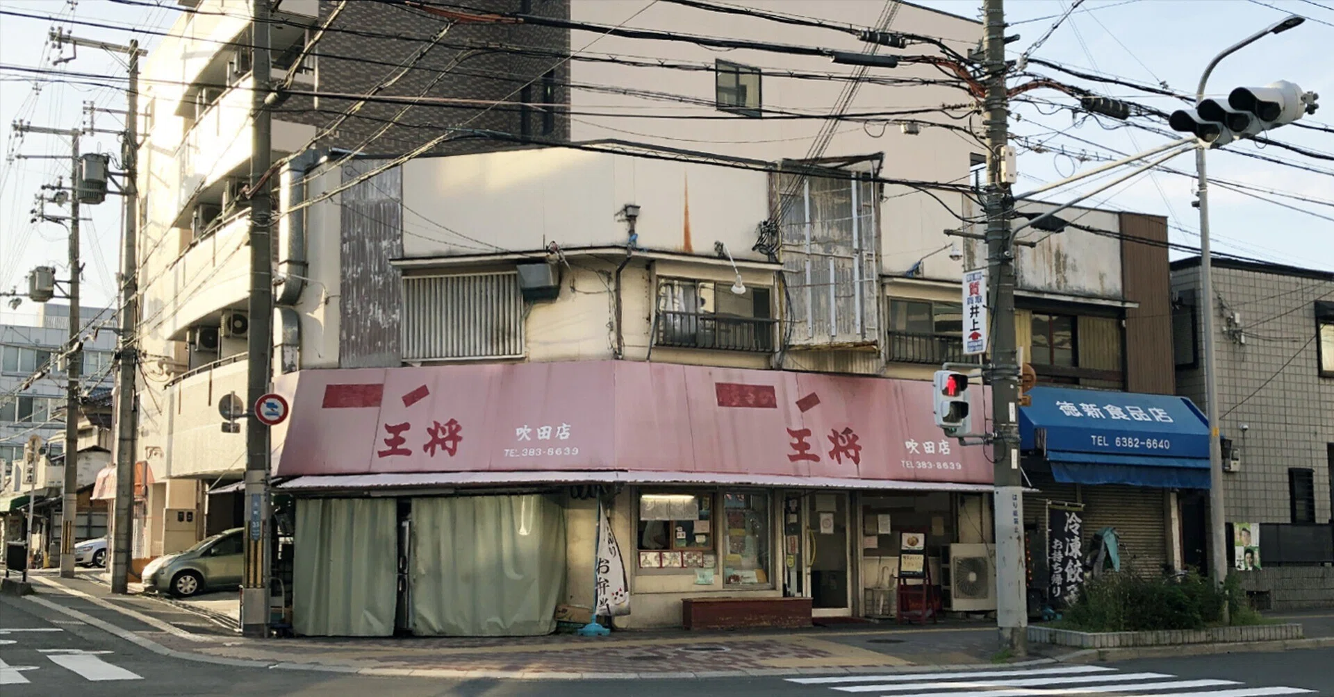 王将 吹田 店