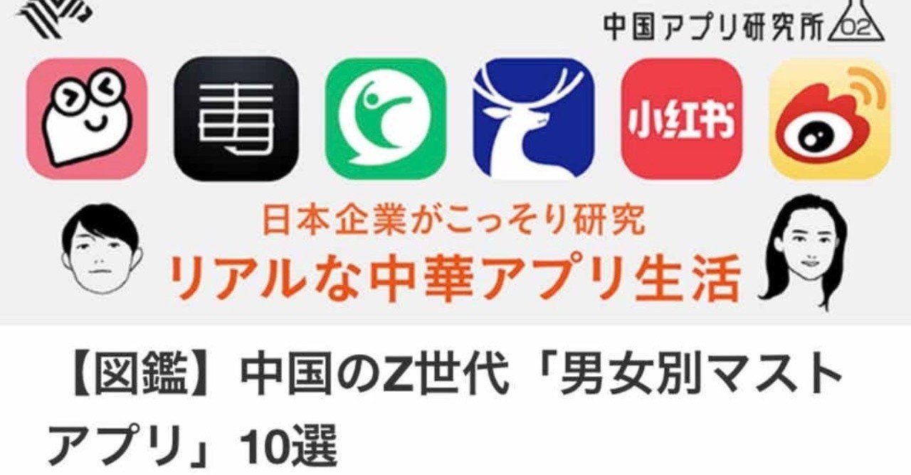 日刊zoe News 中国のz世代 男女別マストアプリ 10選 インスタ画像から似ているアイテムを探し出して購入できる Miel B版リリース 川添 隆と皆で模索する 小売ビジネス 働き方ノート エバン合同会社