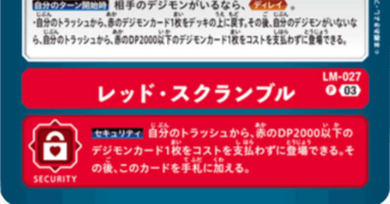 スクランブルのすゝめ【デジモンカード】｜HALK_PUSTER