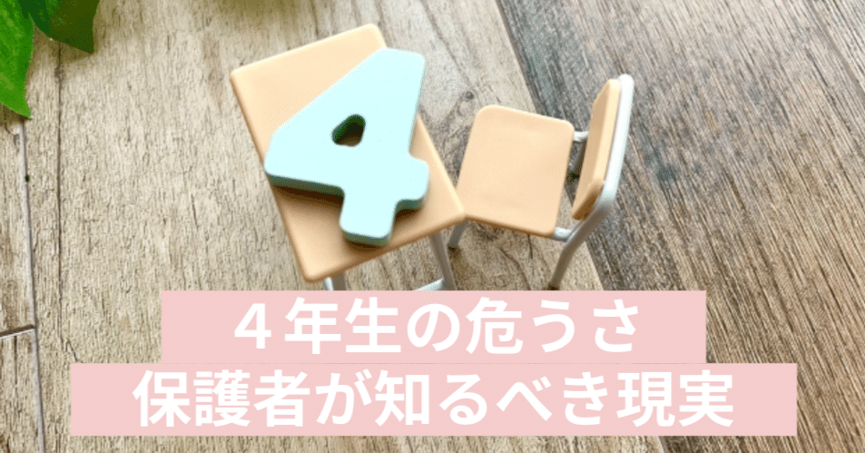 中学受験 システム】4年生で起きている現実｜武田 元SAPIX