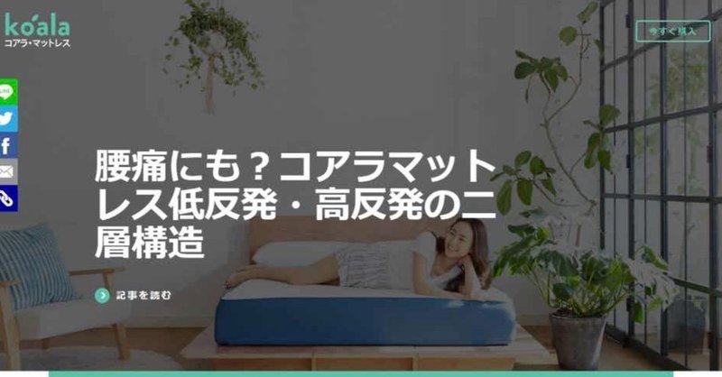 【日刊ZOE NEWS】コアラのマットレスが創業1年で13億円も売れた理由 & 睡眠について聞いたいい話/毎週3点が0円・20%オフも、Oisixが食のサブスク『プライムパス』をスタート