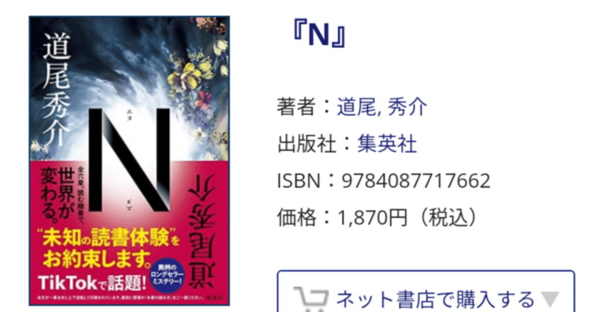 文学・小説 N N : 道尾秀介 | HMV&BOOKS online - 9784087717662