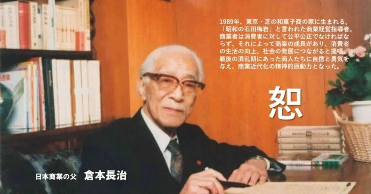 倉本長治の教え子たち｜笹井清範