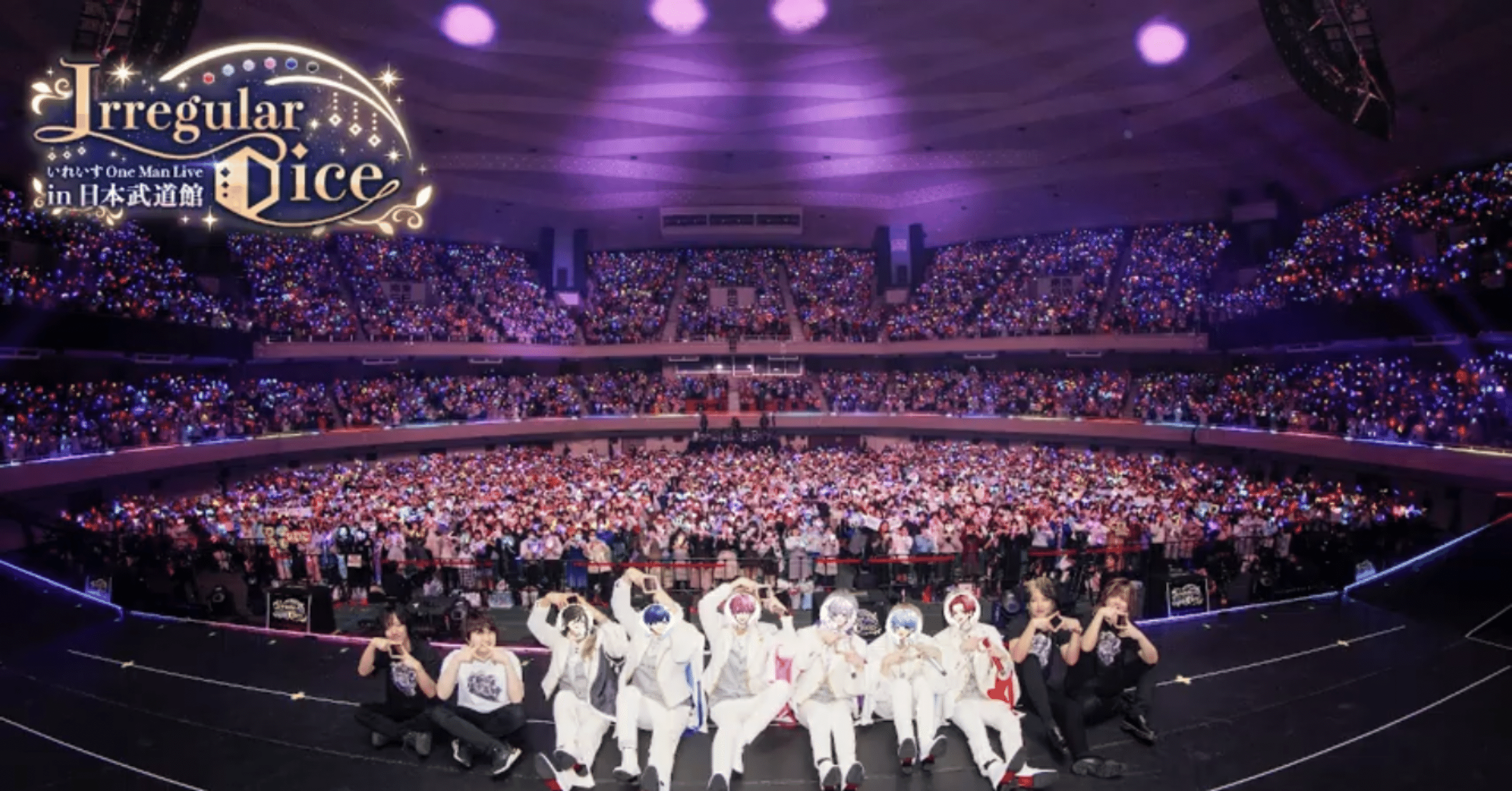 ☆いれいす ないこ 武道館 画像・写真 | 歌い手6人組・いれいす、ファンと「約束の武道館