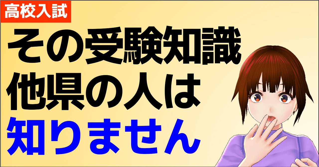沖縄県高校入試を受ける人のための参考書のようなもの